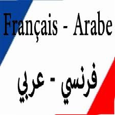 Arabe traduction français Traduction de